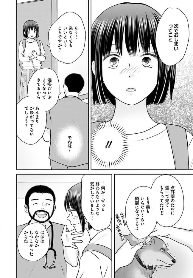 犬飼いちゃんと猫飼い先生　ごしゅじんたちは両片想い 第2.2話 - Page 4