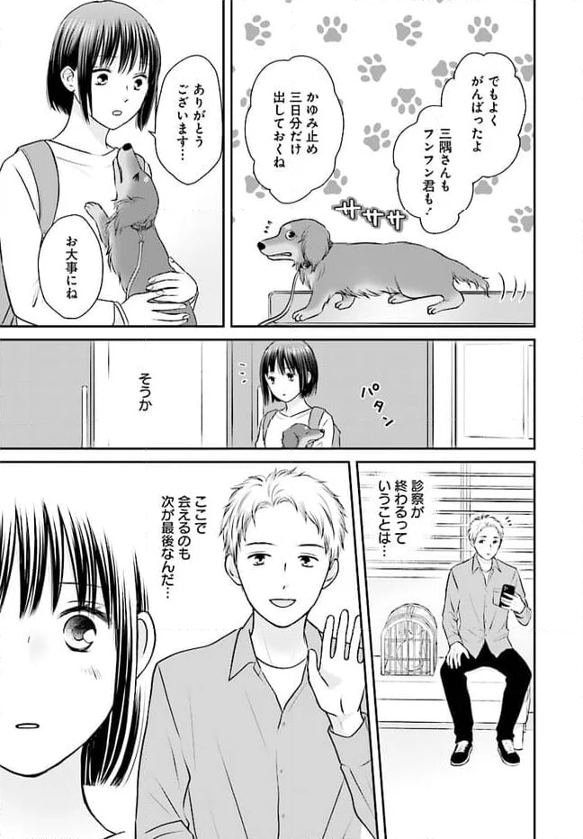 犬飼いちゃんと猫飼い先生　ごしゅじんたちは両片想い 第2.2話 - Page 5