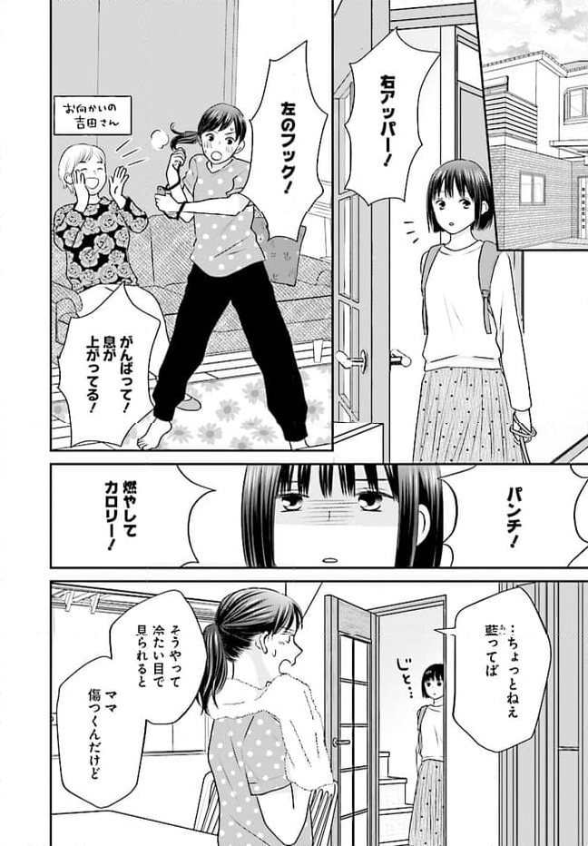 犬飼いちゃんと猫飼い先生　ごしゅじんたちは両片想い 第2.2話 - Page 6