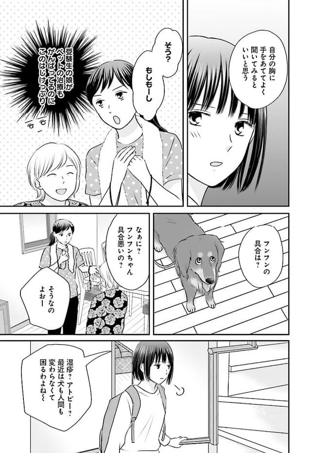 犬飼いちゃんと猫飼い先生　ごしゅじんたちは両片想い 第2.2話 - Page 7