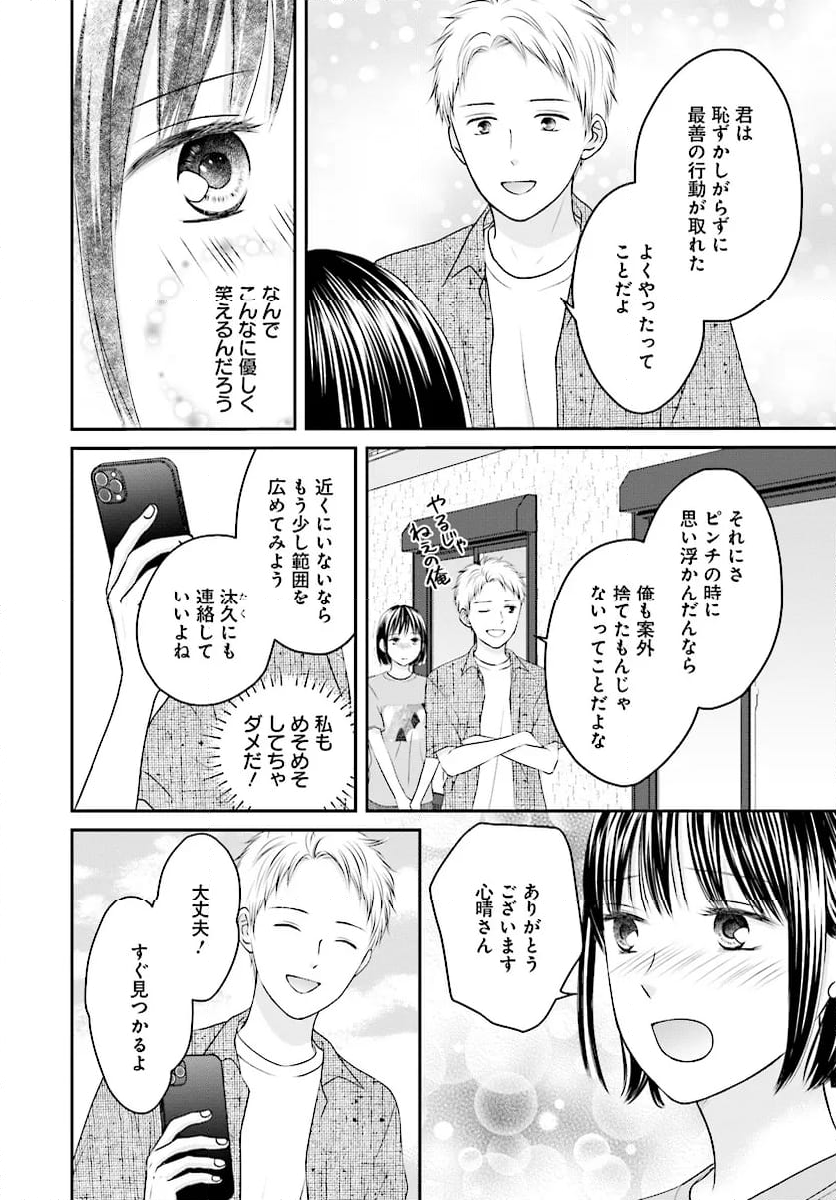 犬飼いちゃんと猫飼い先生　ごしゅじんたちは両片想い 第11.1話 - Page 2