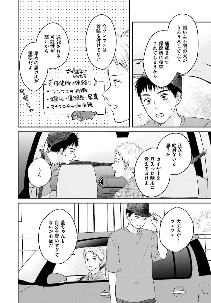 犬飼いちゃんと猫飼い先生　ごしゅじんたちは両片想い 第11.1話 - Page 4