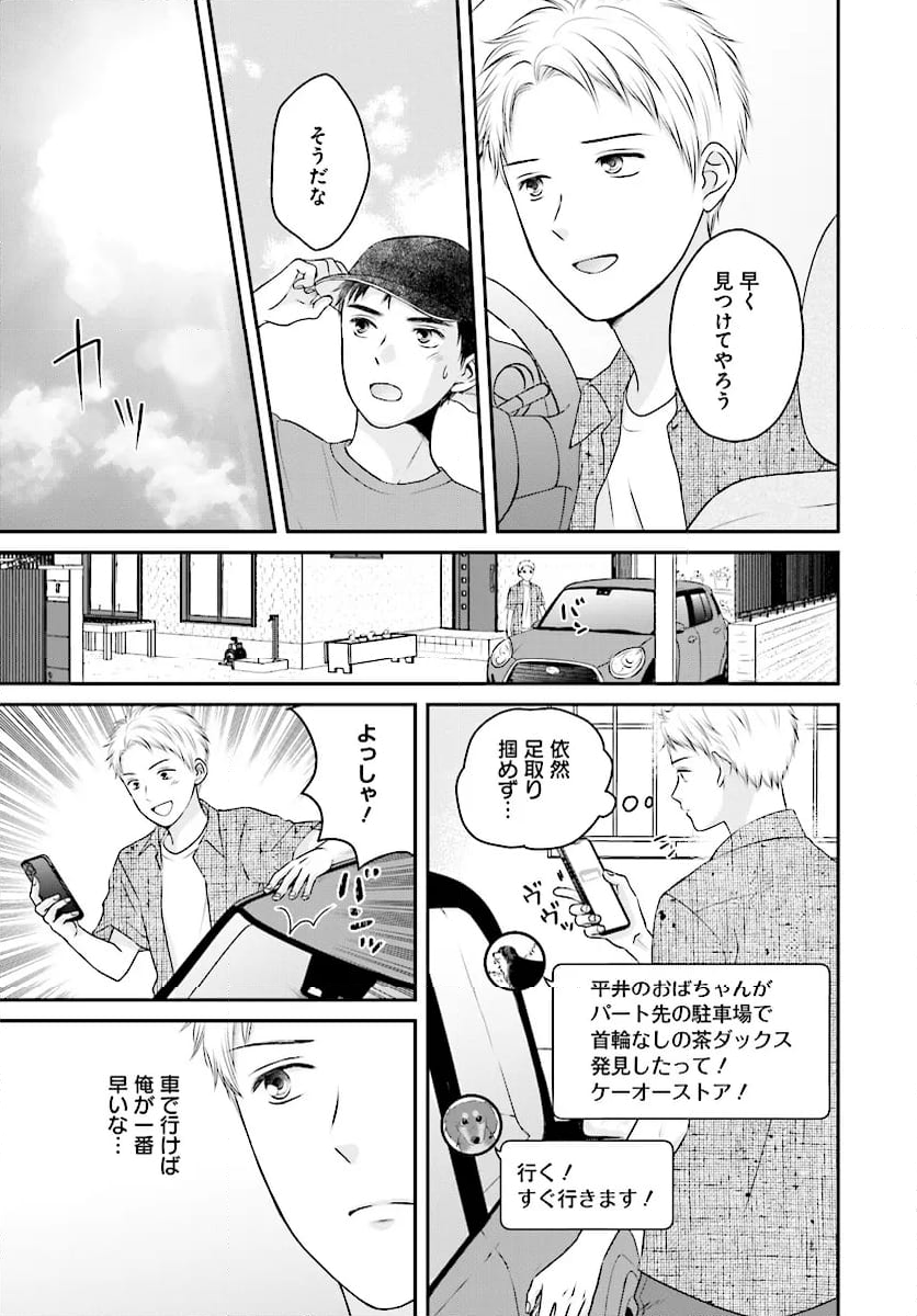 犬飼いちゃんと猫飼い先生　ごしゅじんたちは両片想い 第11.1話 - Page 5