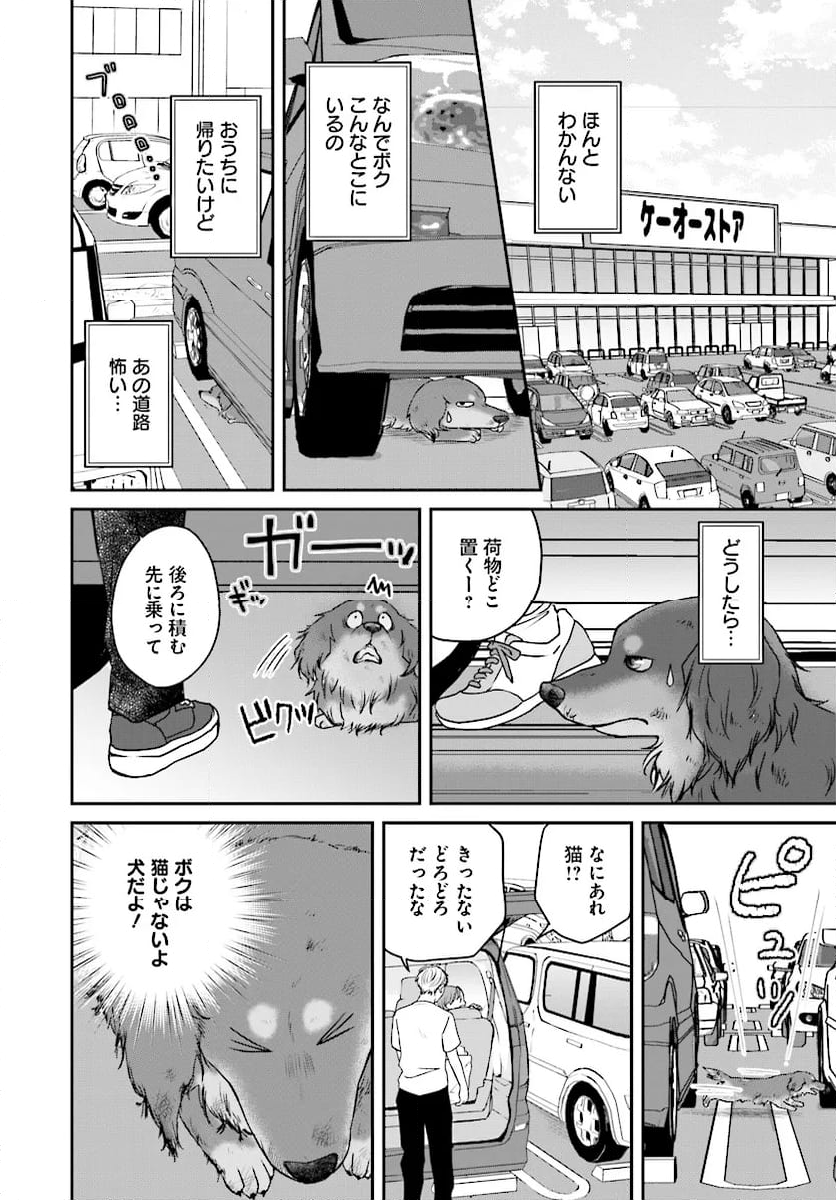 犬飼いちゃんと猫飼い先生　ごしゅじんたちは両片想い 第11.1話 - Page 6