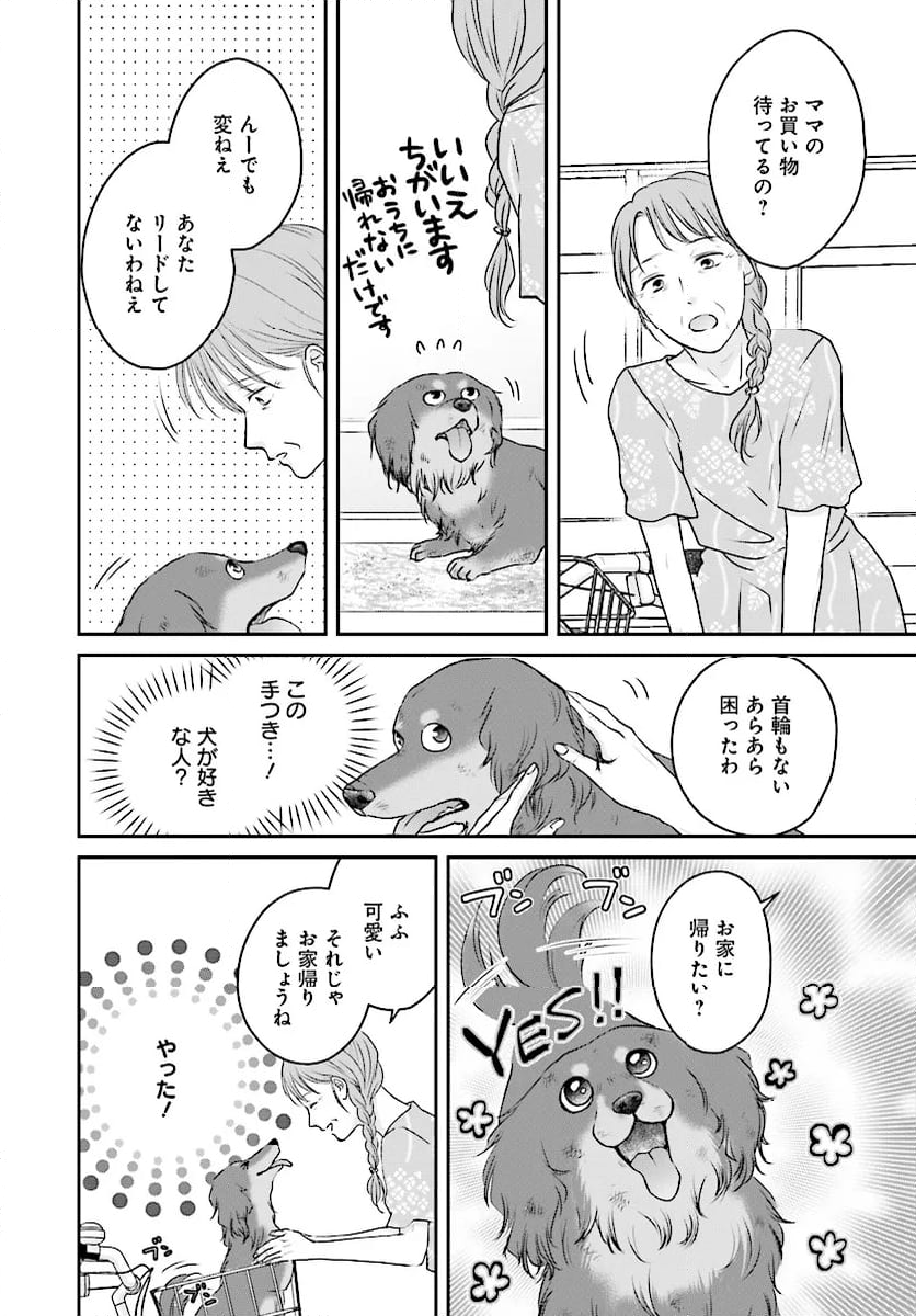 犬飼いちゃんと猫飼い先生　ごしゅじんたちは両片想い 第11.1話 - Page 8