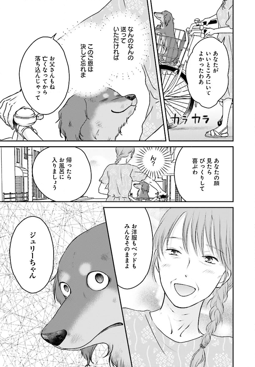 犬飼いちゃんと猫飼い先生　ごしゅじんたちは両片想い 第11.1話 - Page 9