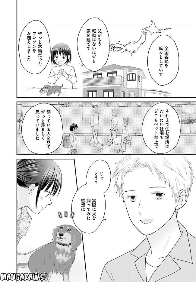 犬飼いちゃんと猫飼い先生　ごしゅじんたちは両片想い 第1話 - Page 12