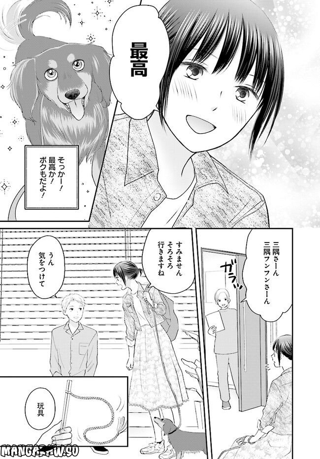 犬飼いちゃんと猫飼い先生　ごしゅじんたちは両片想い 第1話 - Page 13