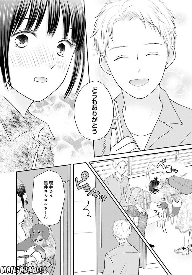 犬飼いちゃんと猫飼い先生　ごしゅじんたちは両片想い 第1話 - Page 14