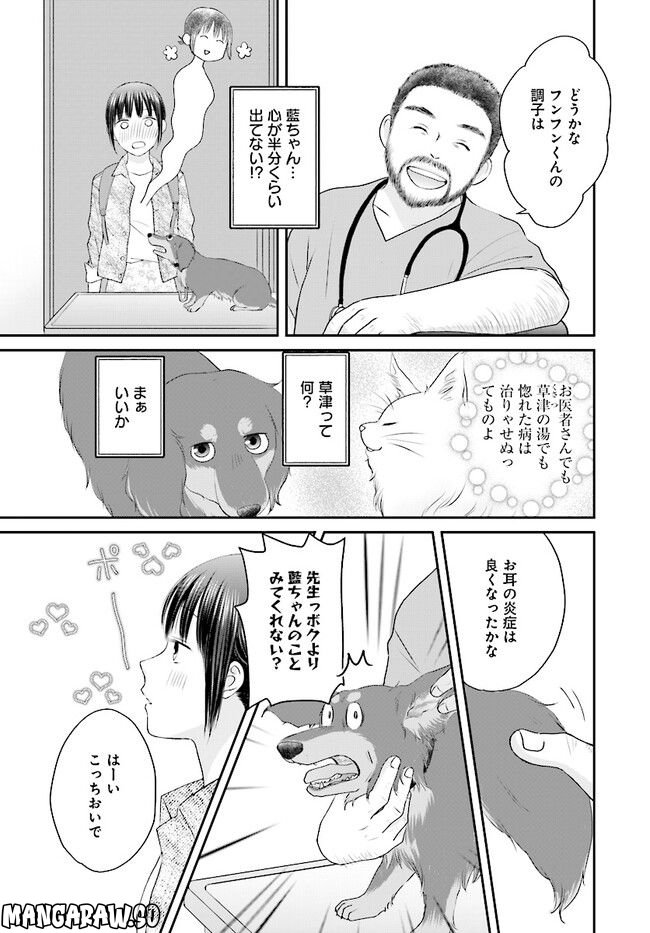 犬飼いちゃんと猫飼い先生　ごしゅじんたちは両片想い 第1話 - Page 15