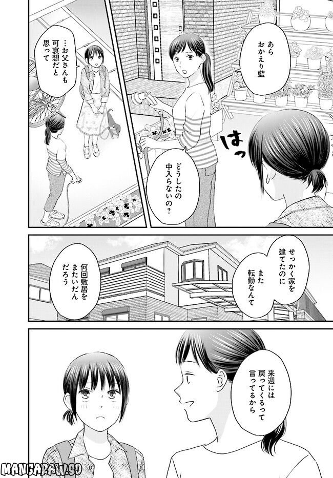 犬飼いちゃんと猫飼い先生　ごしゅじんたちは両片想い 第1話 - Page 18