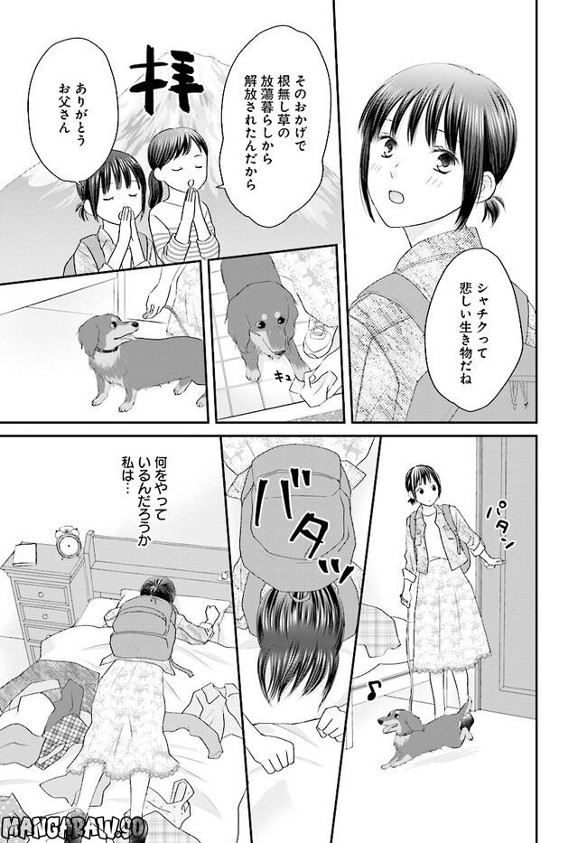 犬飼いちゃんと猫飼い先生　ごしゅじんたちは両片想い 第1話 - Page 19