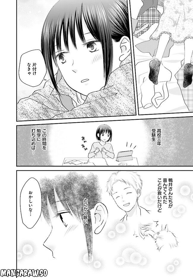 犬飼いちゃんと猫飼い先生　ごしゅじんたちは両片想い 第1話 - Page 20