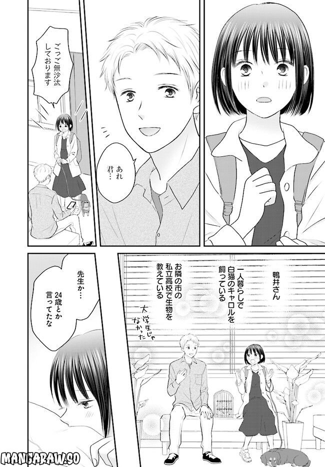 犬飼いちゃんと猫飼い先生　ごしゅじんたちは両片想い 第1話 - Page 28