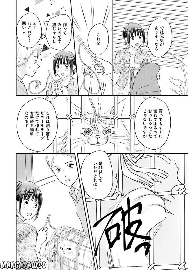 犬飼いちゃんと猫飼い先生　ごしゅじんたちは両片想い 第1話 - Page 6