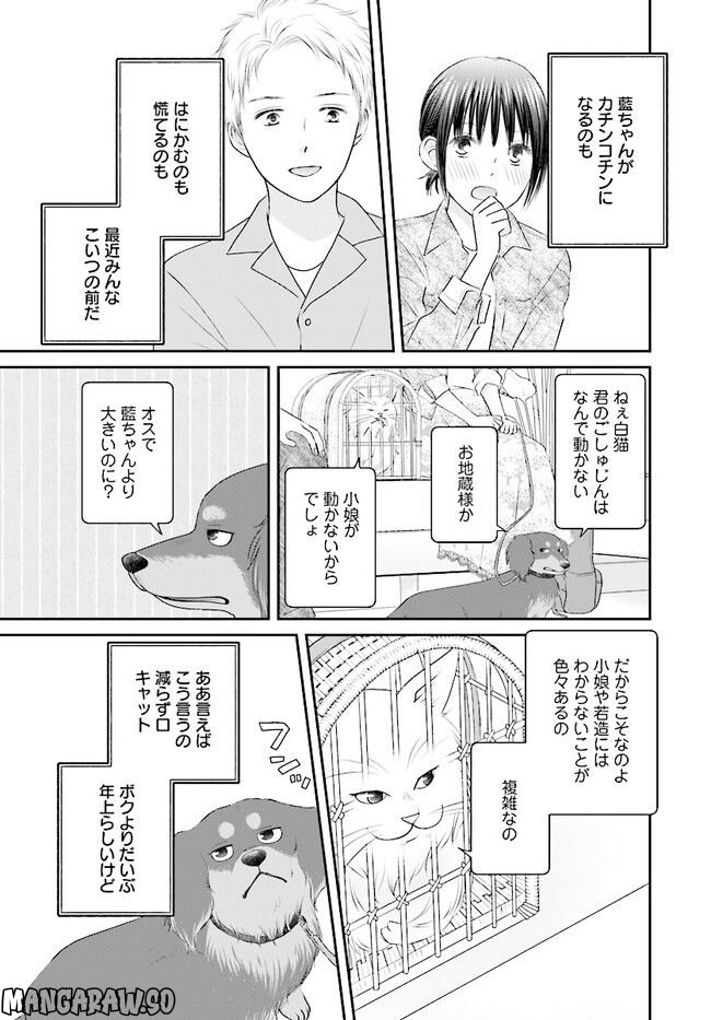 犬飼いちゃんと猫飼い先生　ごしゅじんたちは両片想い 第1話 - Page 9