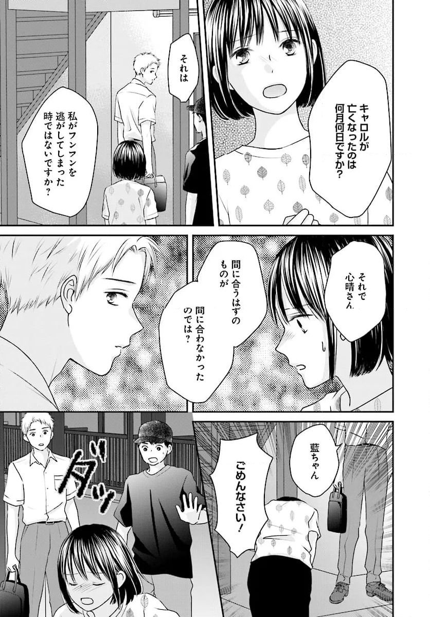 犬飼いちゃんと猫飼い先生　ごしゅじんたちは両片想い 第12.2話 - Page 11