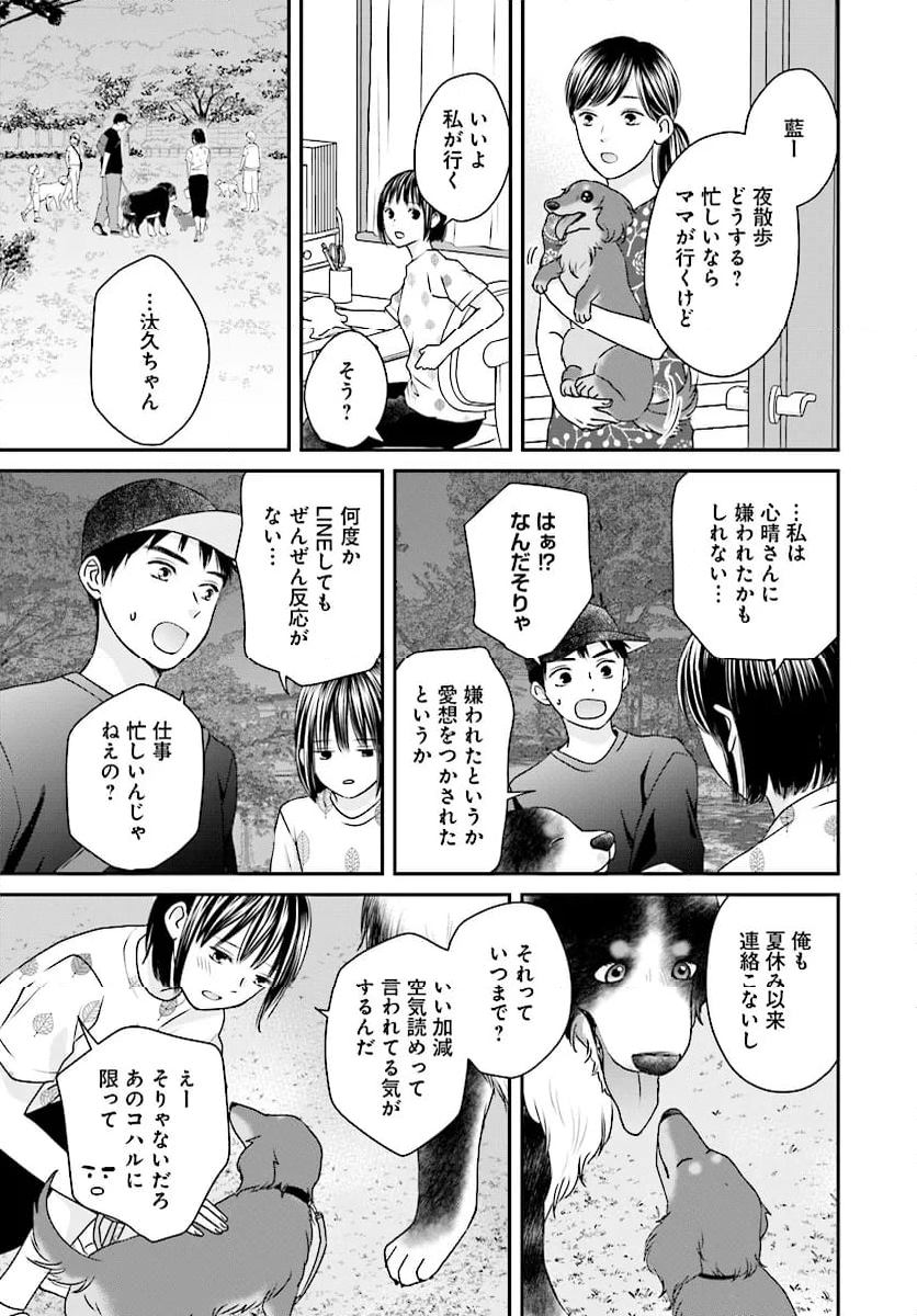 犬飼いちゃんと猫飼い先生　ごしゅじんたちは両片想い 第12.2話 - Page 5