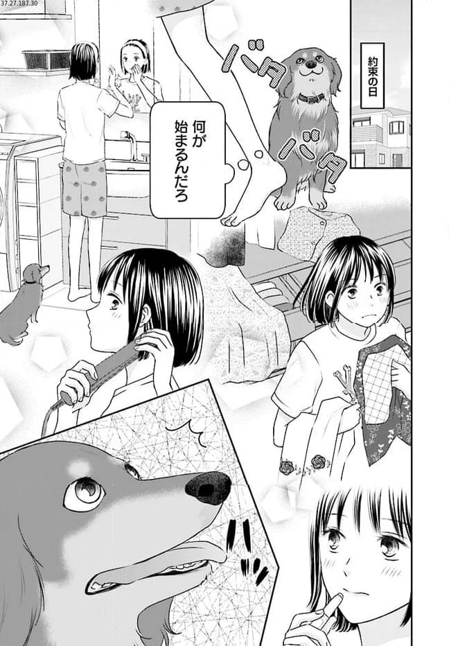 犬飼いちゃんと猫飼い先生　ごしゅじんたちは両片想い 第8.2話 - Page 1