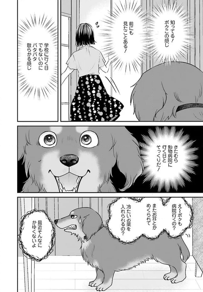 犬飼いちゃんと猫飼い先生　ごしゅじんたちは両片想い 第8.2話 - Page 2