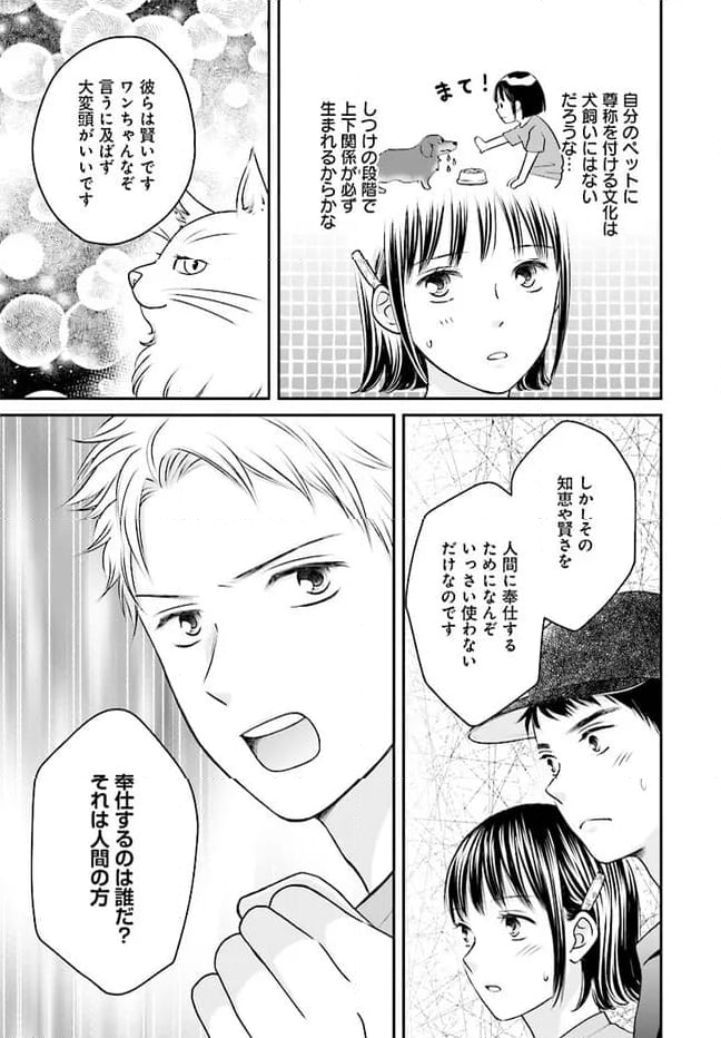 犬飼いちゃんと猫飼い先生　ごしゅじんたちは両片想い 第8.2話 - Page 11