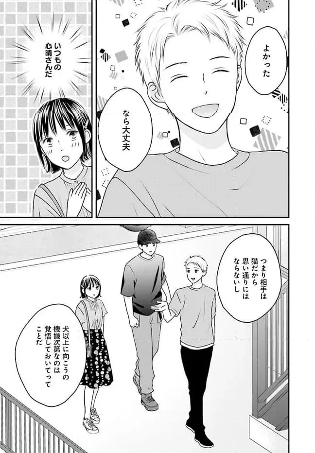 犬飼いちゃんと猫飼い先生　ごしゅじんたちは両片想い 第8.2話 - Page 13