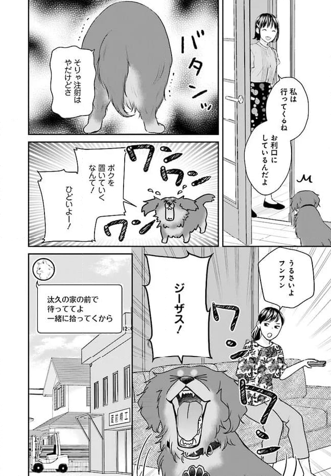 犬飼いちゃんと猫飼い先生　ごしゅじんたちは両片想い 第8.2話 - Page 4