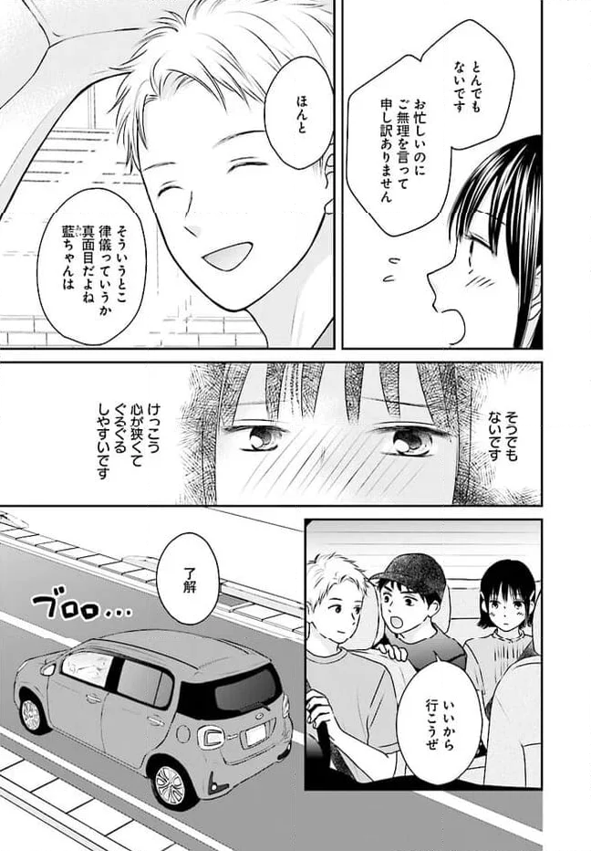 犬飼いちゃんと猫飼い先生　ごしゅじんたちは両片想い 第8.2話 - Page 7