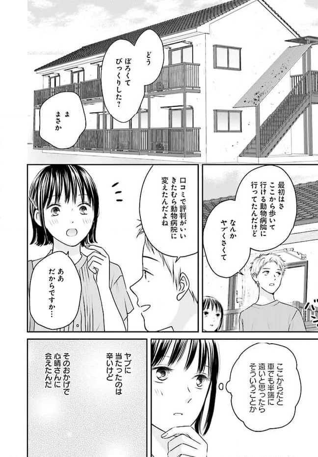 犬飼いちゃんと猫飼い先生　ごしゅじんたちは両片想い 第8.2話 - Page 8