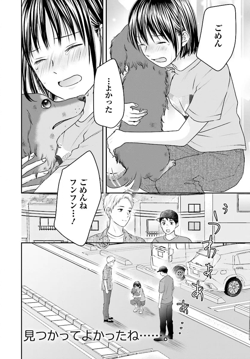 犬飼いちゃんと猫飼い先生　ごしゅじんたちは両片想い 第11.2話 - Page 11