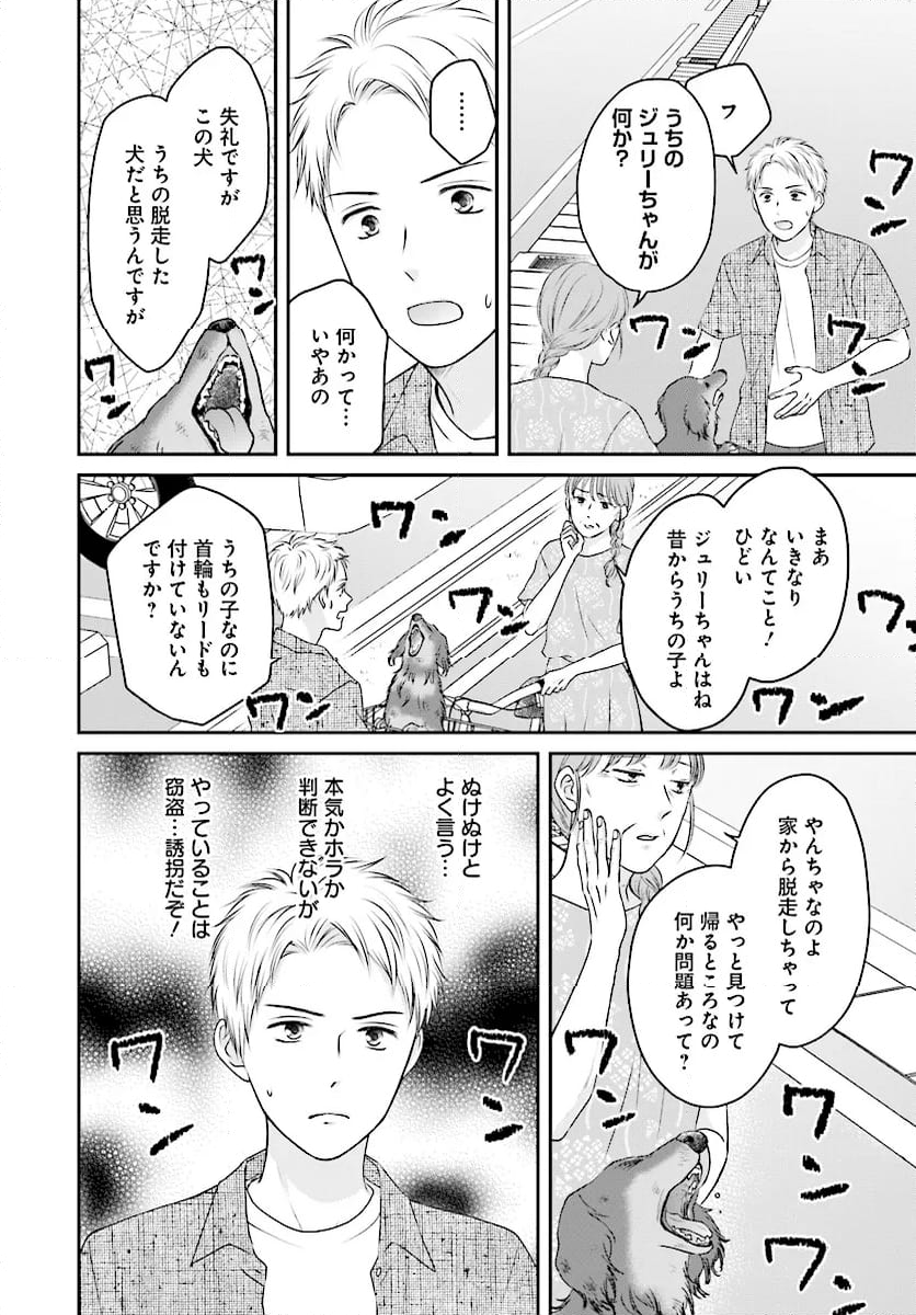 犬飼いちゃんと猫飼い先生　ごしゅじんたちは両片想い 第11.2話 - Page 3