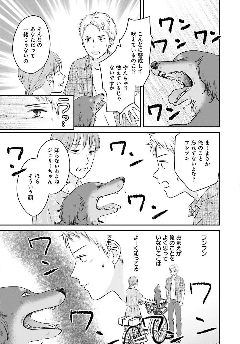 犬飼いちゃんと猫飼い先生　ごしゅじんたちは両片想い 第11.2話 - Page 4