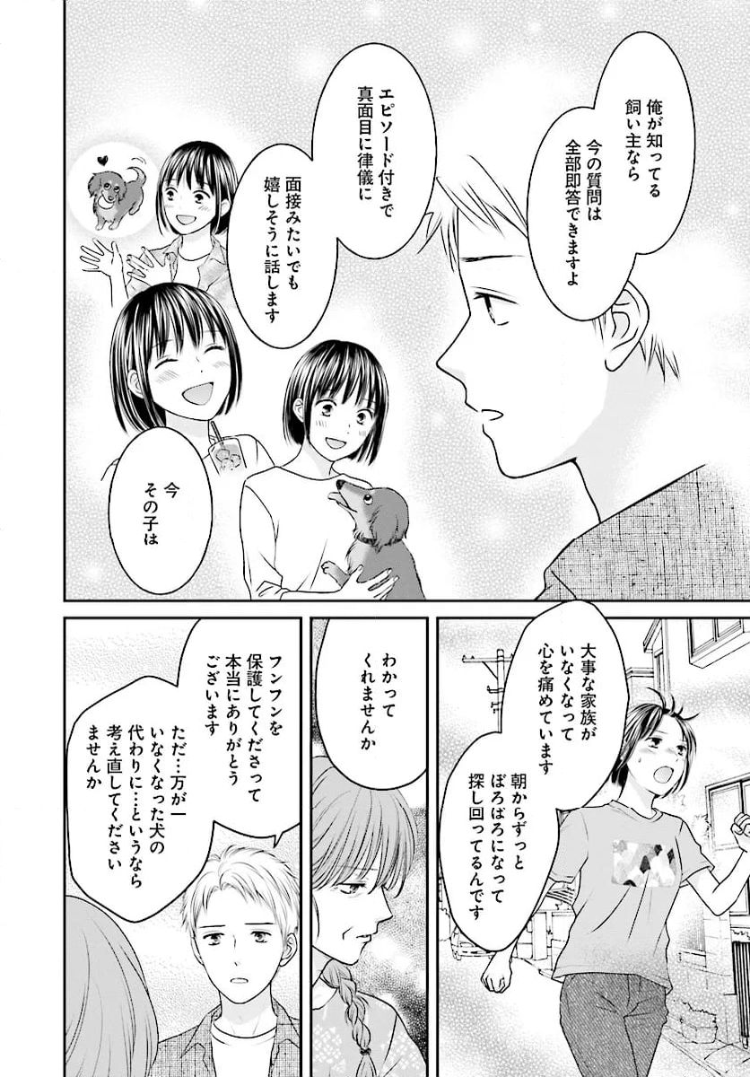 犬飼いちゃんと猫飼い先生　ごしゅじんたちは両片想い 第11.2話 - Page 7