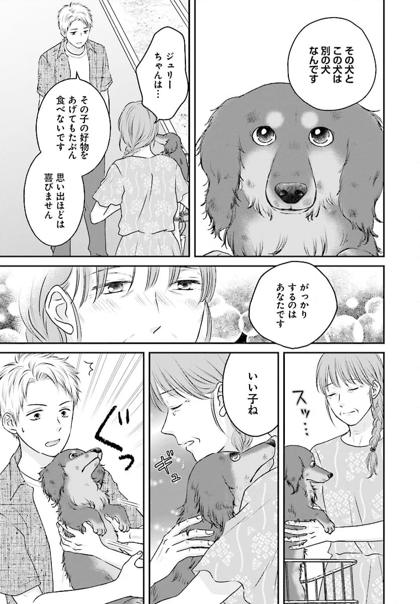 犬飼いちゃんと猫飼い先生　ごしゅじんたちは両片想い 第11.2話 - Page 8