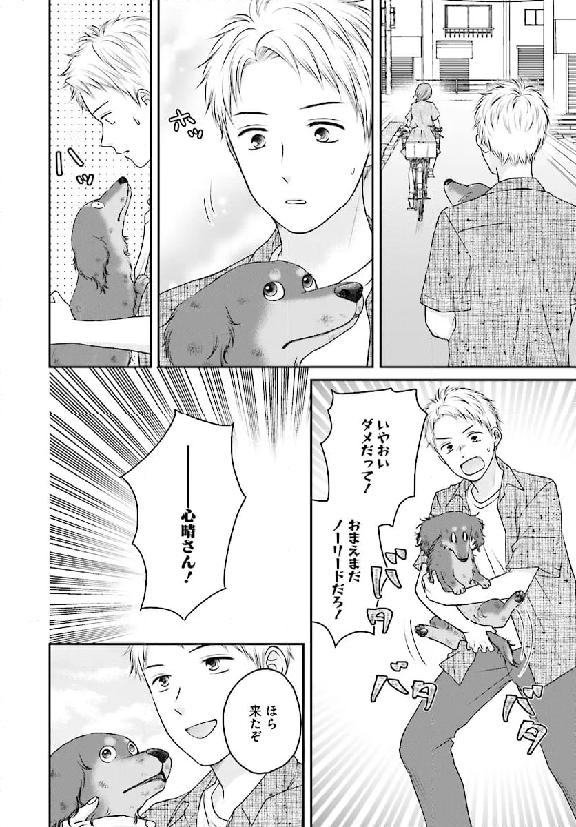 犬飼いちゃんと猫飼い先生　ごしゅじんたちは両片想い 第11.2話 - Page 9