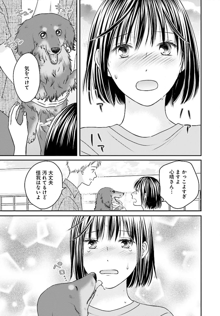 犬飼いちゃんと猫飼い先生　ごしゅじんたちは両片想い 第11.2話 - Page 10