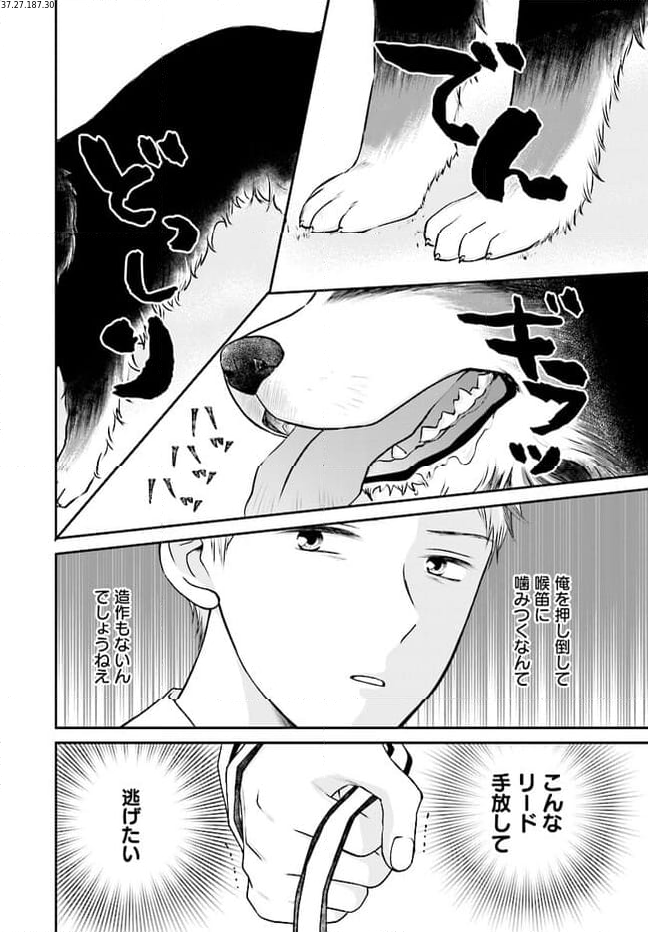 犬飼いちゃんと猫飼い先生　ごしゅじんたちは両片想い 第7.1話 - Page 2