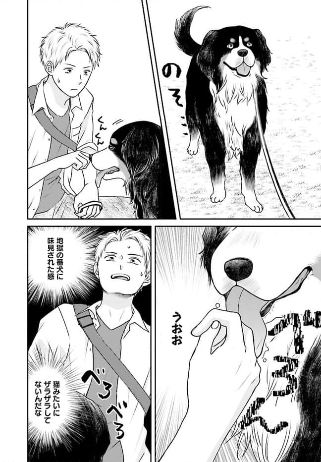 犬飼いちゃんと猫飼い先生　ごしゅじんたちは両片想い - 第7.1話 - Page 12