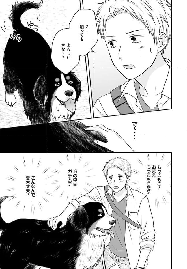 犬飼いちゃんと猫飼い先生　ごしゅじんたちは両片想い - 第7.1話 - Page 13