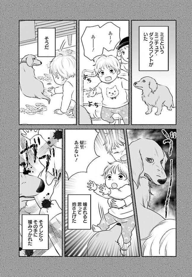 犬飼いちゃんと猫飼い先生　ごしゅじんたちは両片想い - 第7.1話 - Page 15