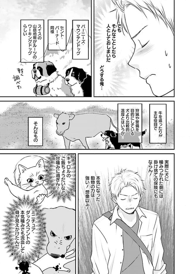 犬飼いちゃんと猫飼い先生　ごしゅじんたちは両片想い 第7.1話 - Page 3