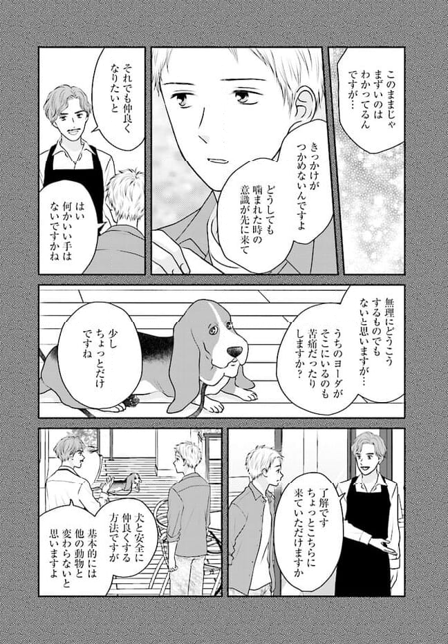 犬飼いちゃんと猫飼い先生　ごしゅじんたちは両片想い - 第7.1話 - Page 6