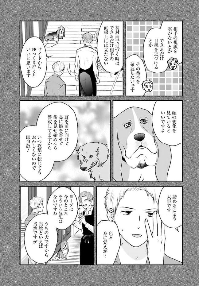 犬飼いちゃんと猫飼い先生　ごしゅじんたちは両片想い - 第7.1話 - Page 7