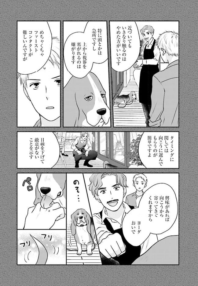 犬飼いちゃんと猫飼い先生　ごしゅじんたちは両片想い - 第7.1話 - Page 8