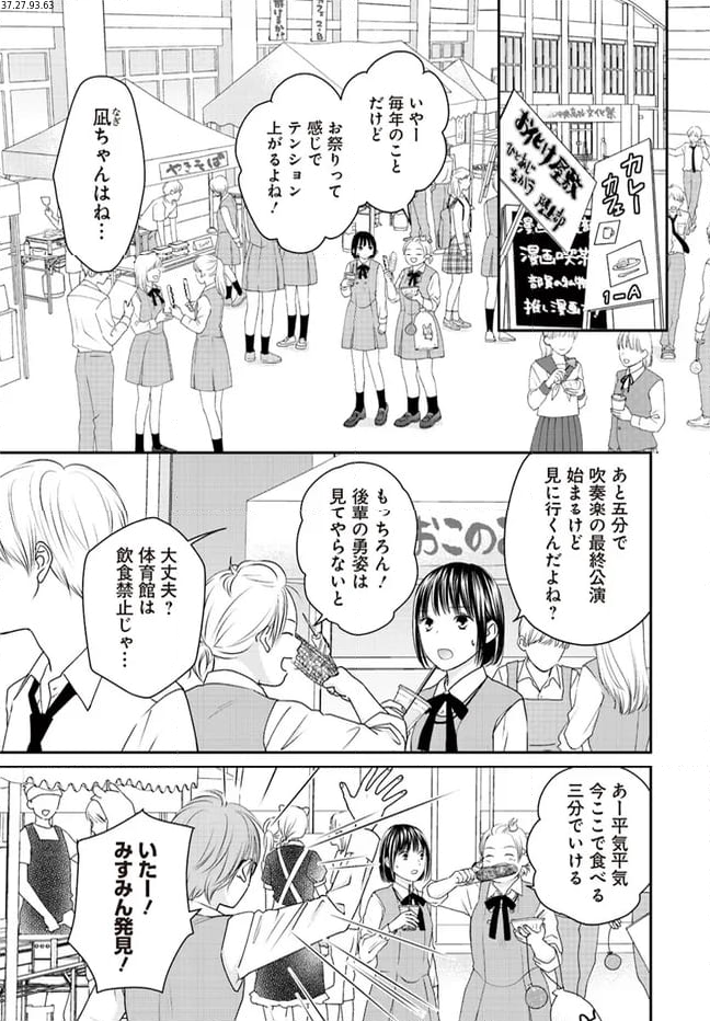 犬飼いちゃんと猫飼い先生　ごしゅじんたちは両片想い 第13.2話 - Page 1