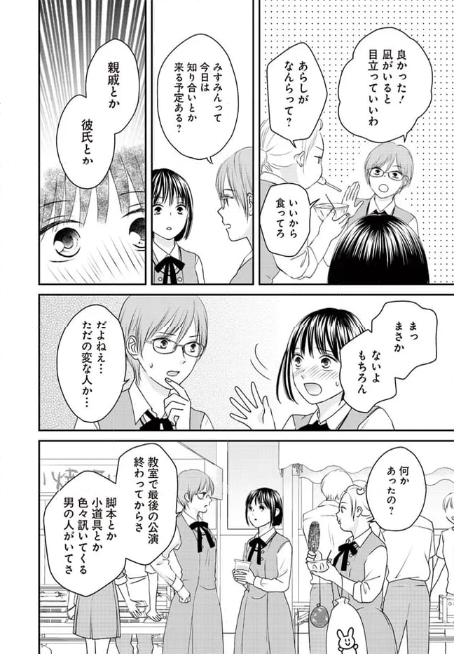 犬飼いちゃんと猫飼い先生　ごしゅじんたちは両片想い 第13.2話 - Page 2