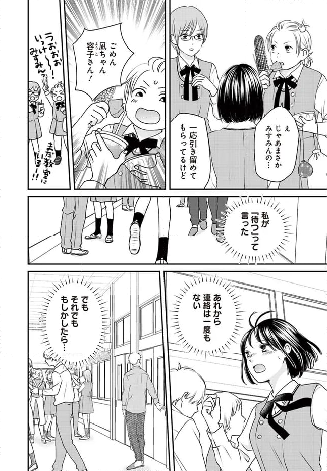 犬飼いちゃんと猫飼い先生　ごしゅじんたちは両片想い 第13.2話 - Page 4