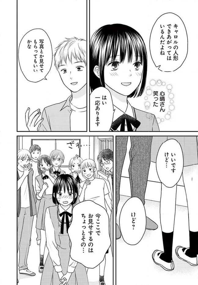 犬飼いちゃんと猫飼い先生　ごしゅじんたちは両片想い 第13.2話 - Page 8