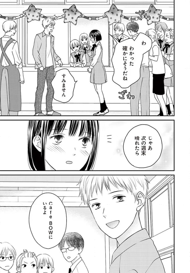 犬飼いちゃんと猫飼い先生　ごしゅじんたちは両片想い 第13.2話 - Page 9