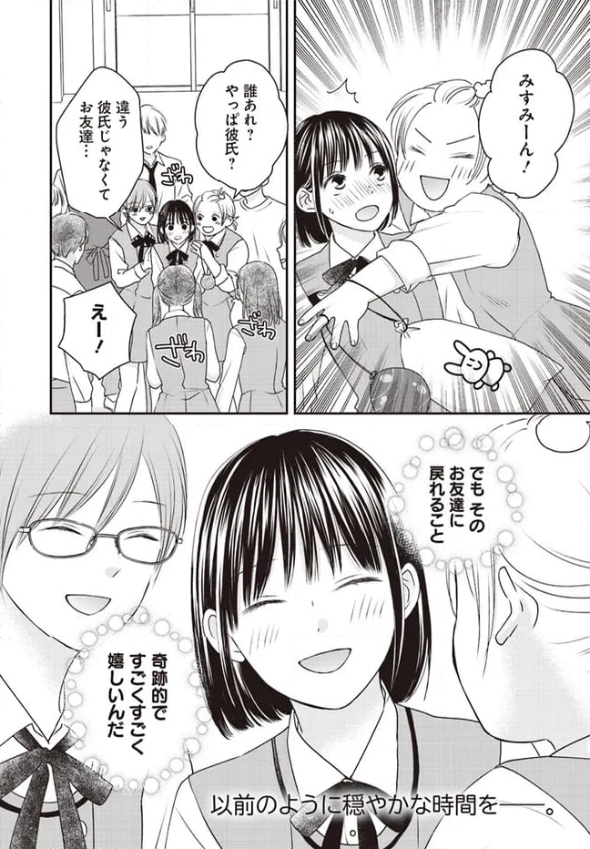 犬飼いちゃんと猫飼い先生　ごしゅじんたちは両片想い 第13.2話 - Page 10